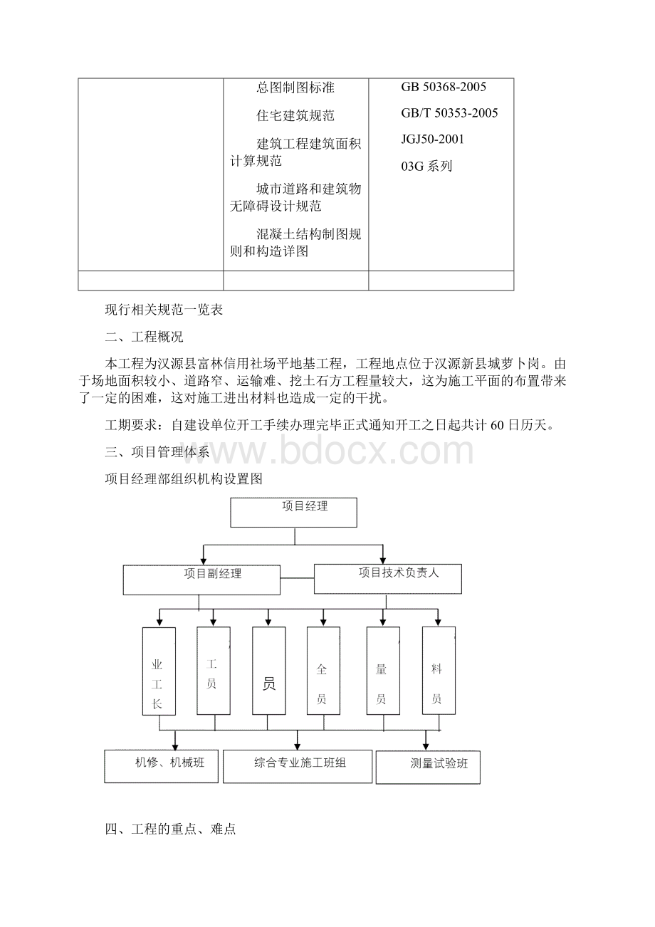 场地平整施工组织设计91097.docx_第3页