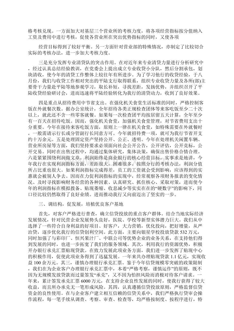 银行纪检监察工作总结.docx_第3页