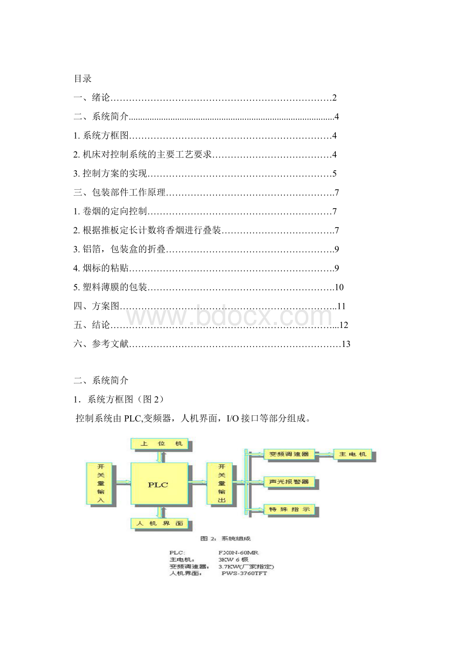 卷烟包装工艺文档格式.docx_第2页