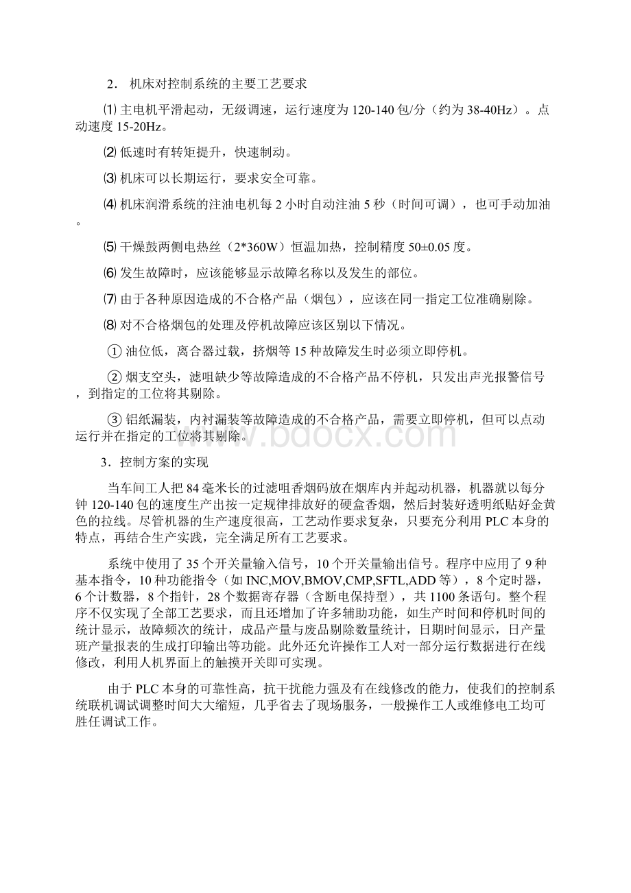 卷烟包装工艺文档格式.docx_第3页