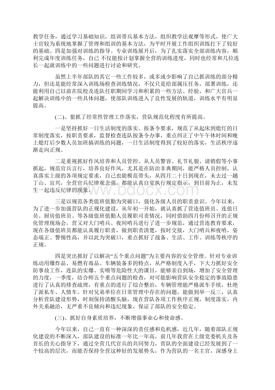 度经典士官述职报告5篇.docx_第2页