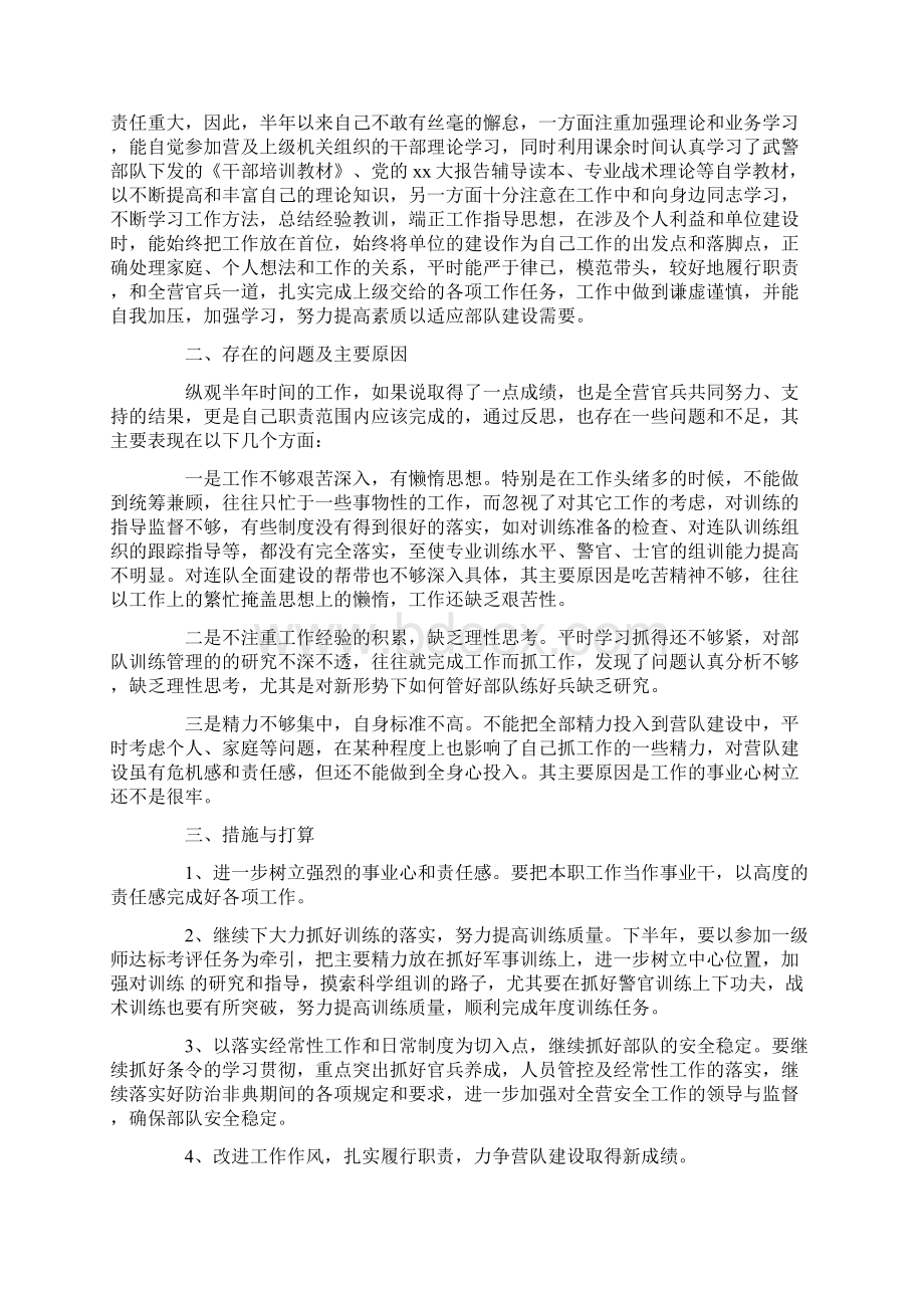 度经典士官述职报告5篇.docx_第3页