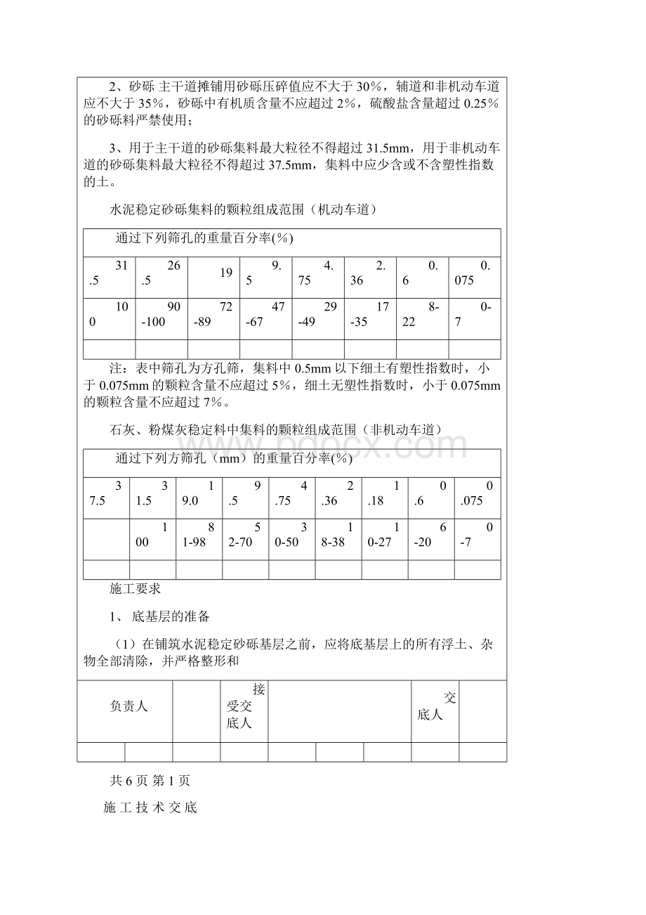 水稳料摊铺施工技术交底.docx_第2页