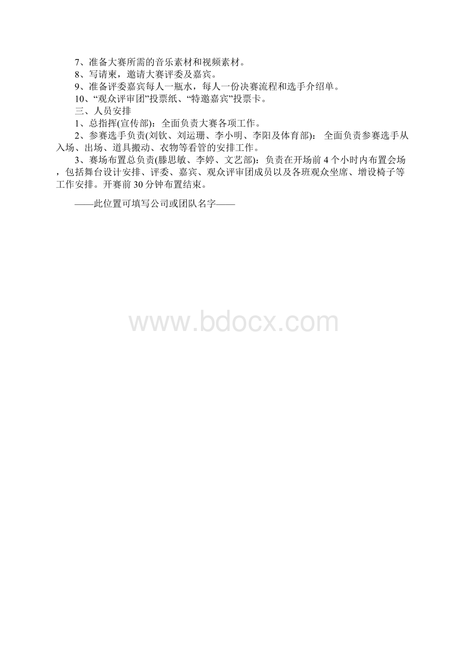 大学生挑战杯策划书正式版.docx_第3页