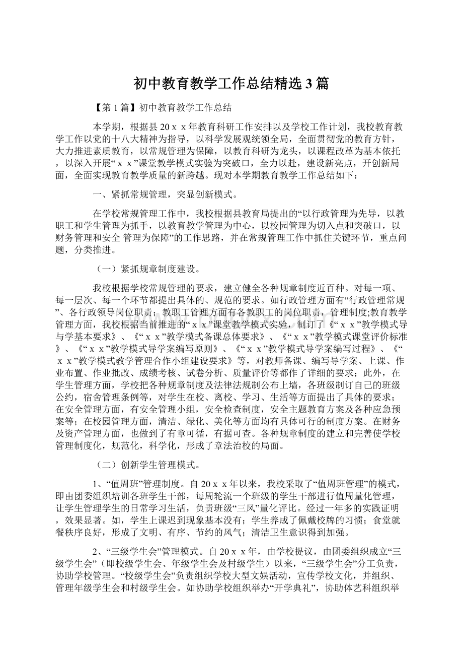 初中教育教学工作总结精选3篇.docx_第1页