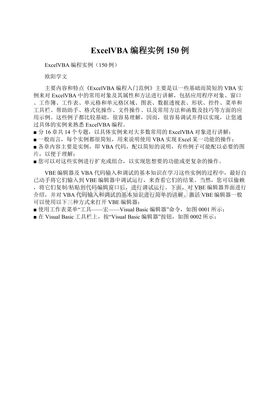 ExcelVBA编程实例150例Word文件下载.docx_第1页