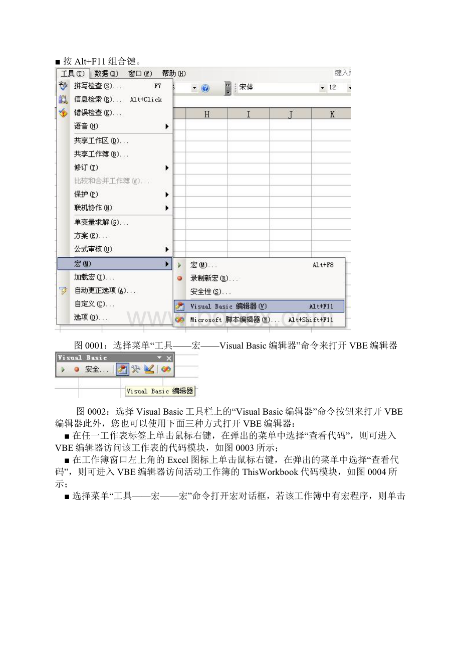 ExcelVBA编程实例150例Word文件下载.docx_第2页