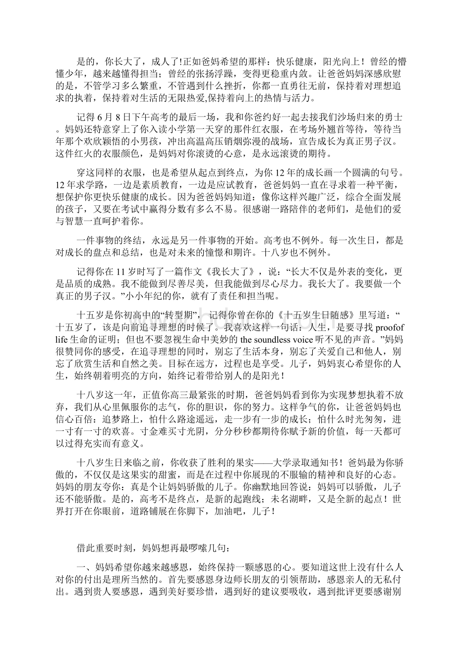 儿子十八岁成人礼寄语范本4篇.docx_第2页