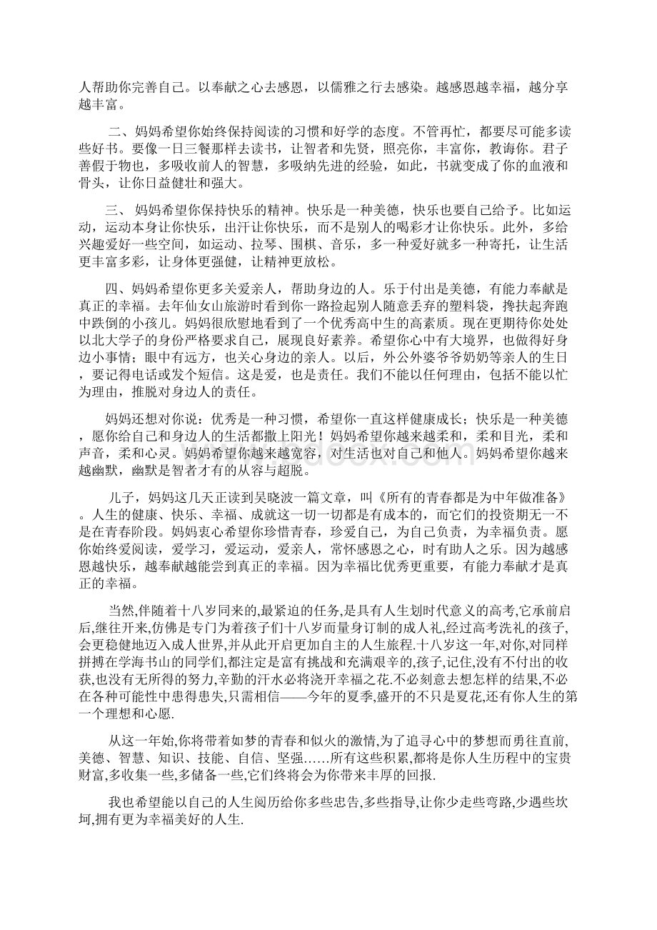 儿子十八岁成人礼寄语范本4篇.docx_第3页