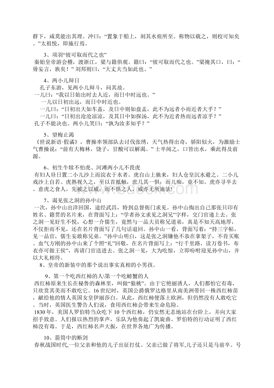 《不知者无畏》作文指导及讲评.docx_第3页