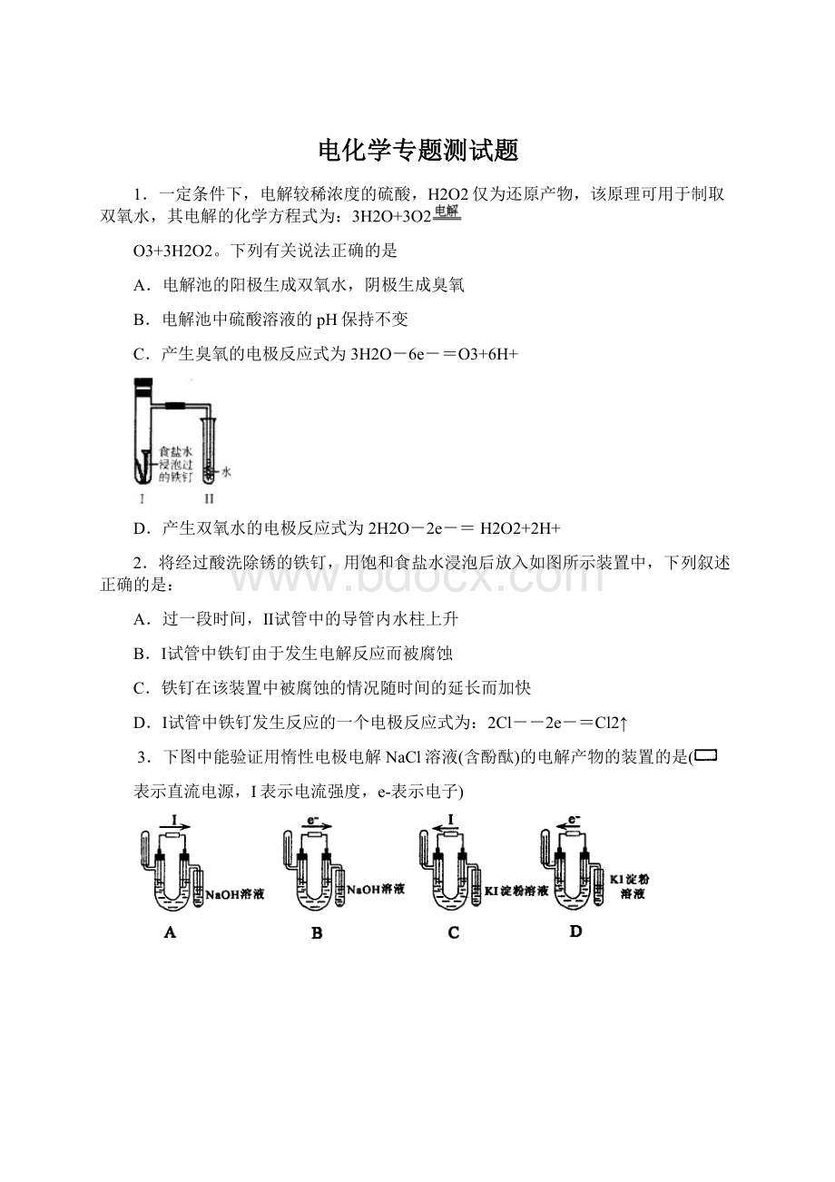 电化学专题测试题Word格式.docx