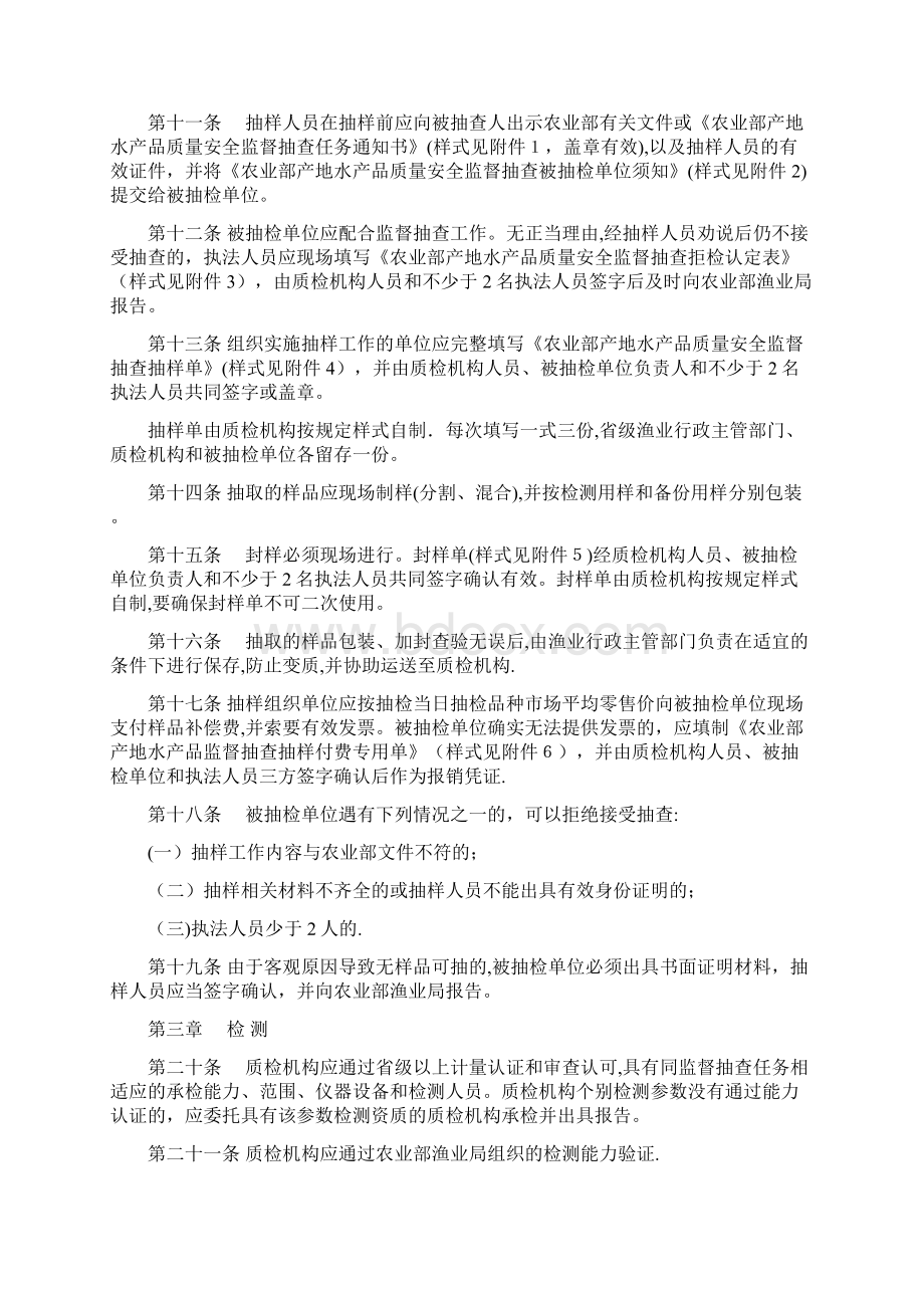 产地水产品质量安全监督抽查工作暂行规定精.docx_第2页