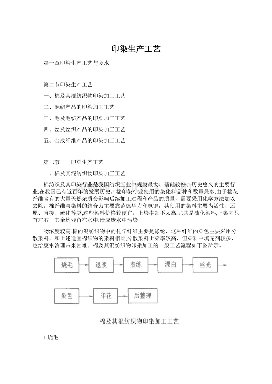 印染生产工艺文档格式.docx