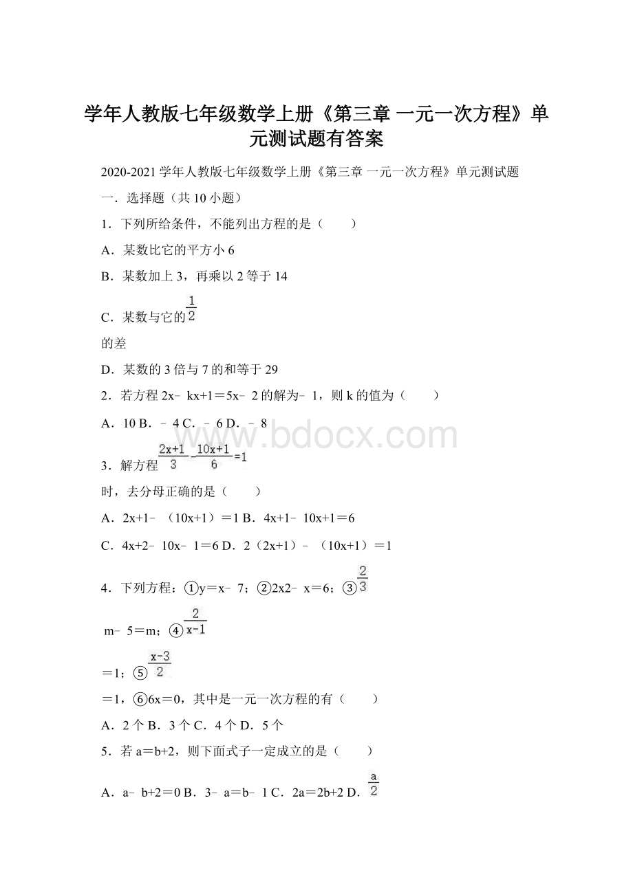 学年人教版七年级数学上册《第三章 一元一次方程》单元测试题有答案.docx_第1页