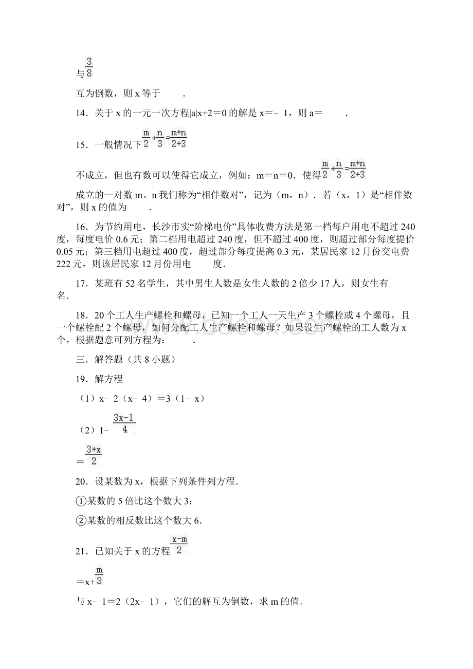 学年人教版七年级数学上册《第三章 一元一次方程》单元测试题有答案.docx_第3页