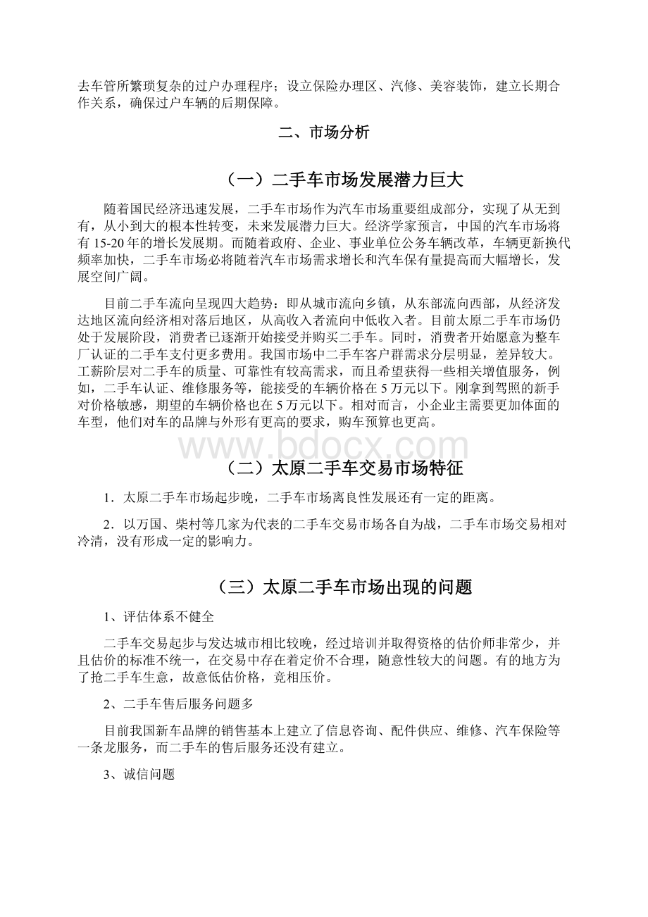 二手车交易会策划方案 终.docx_第3页