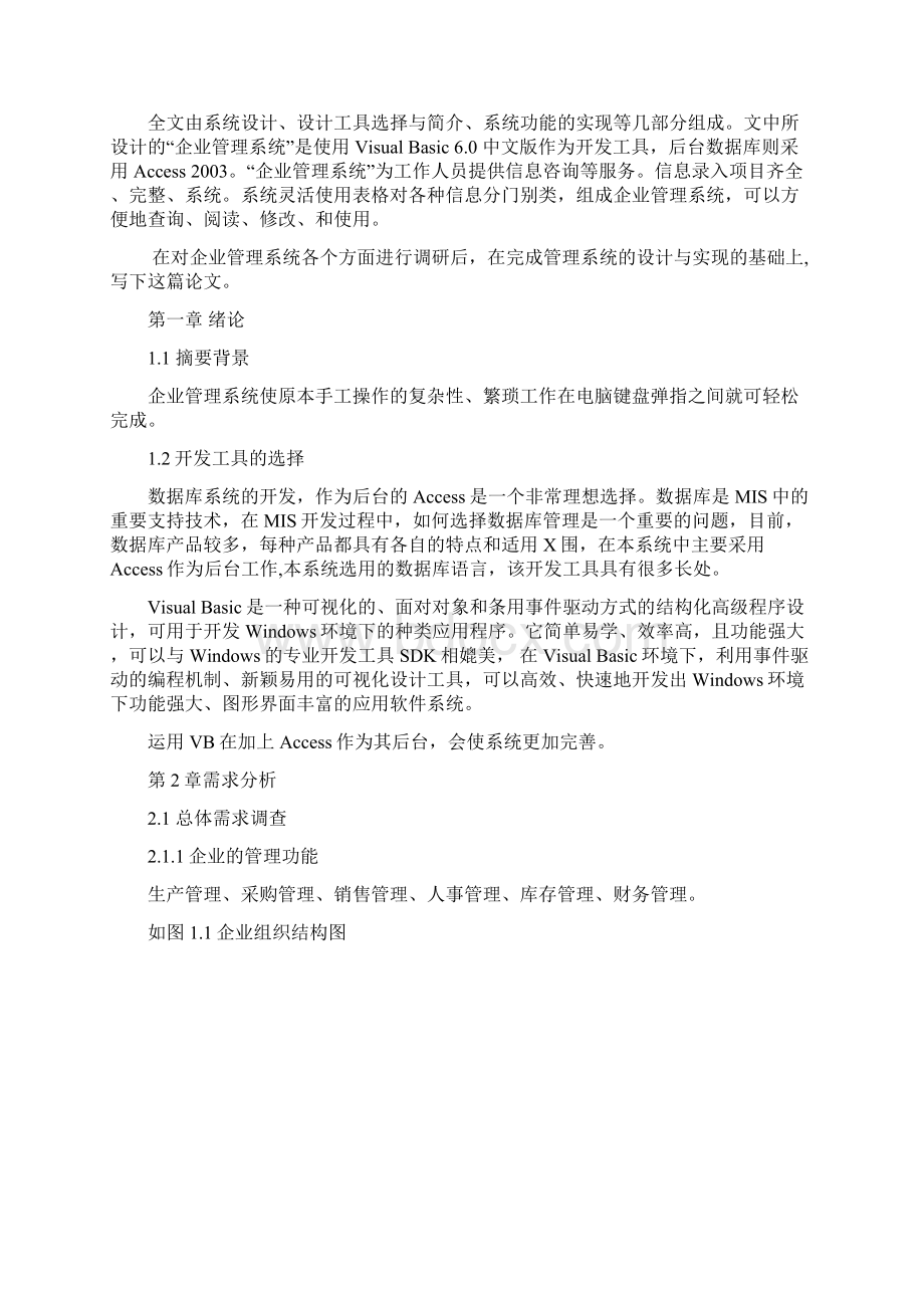 企业人事部查询系统.docx_第2页