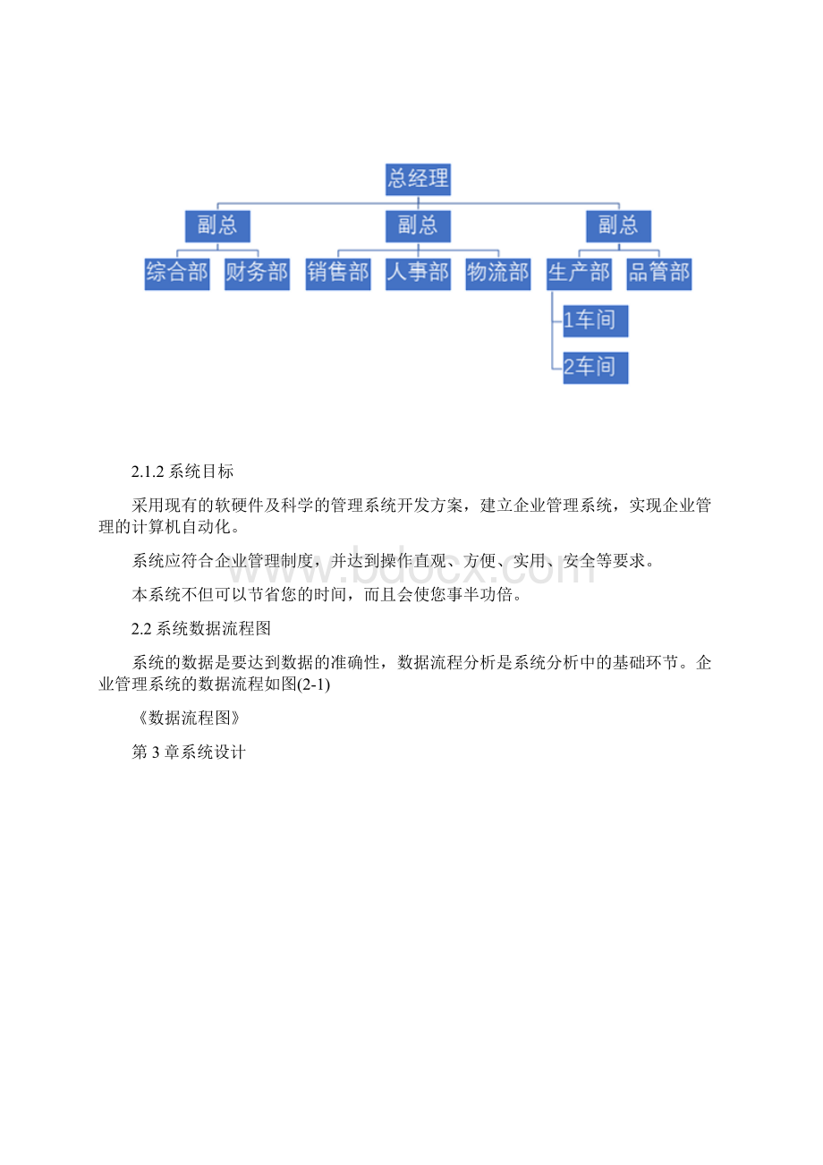 企业人事部查询系统.docx_第3页