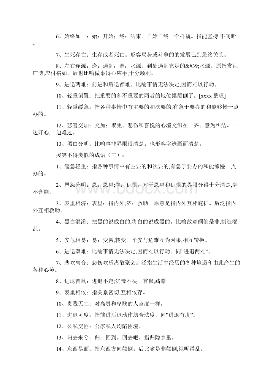 哭笑不得类似的成语350个.docx_第2页