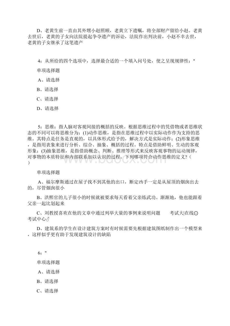 公务员《判断推理》通关试题每日练2286判断推理.docx_第2页