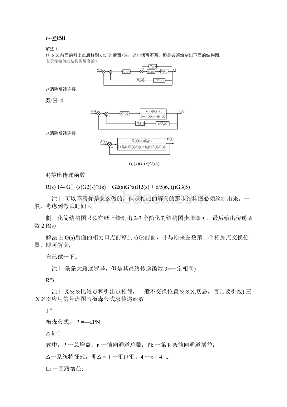 自动控制原理复习总结精辟Word格式文档下载.docx_第2页