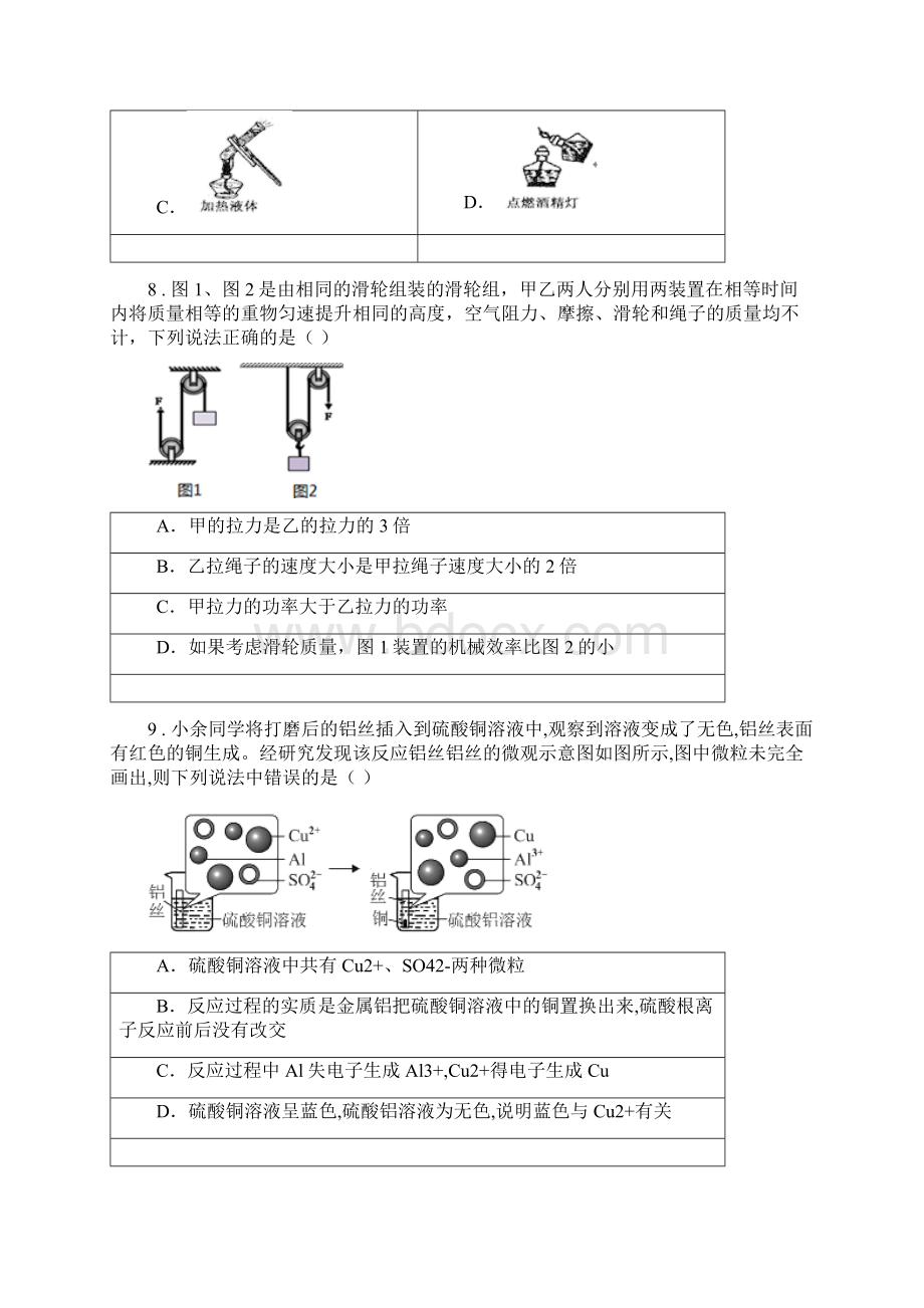 华东师大版春秋版中考科学试题D卷.docx_第3页