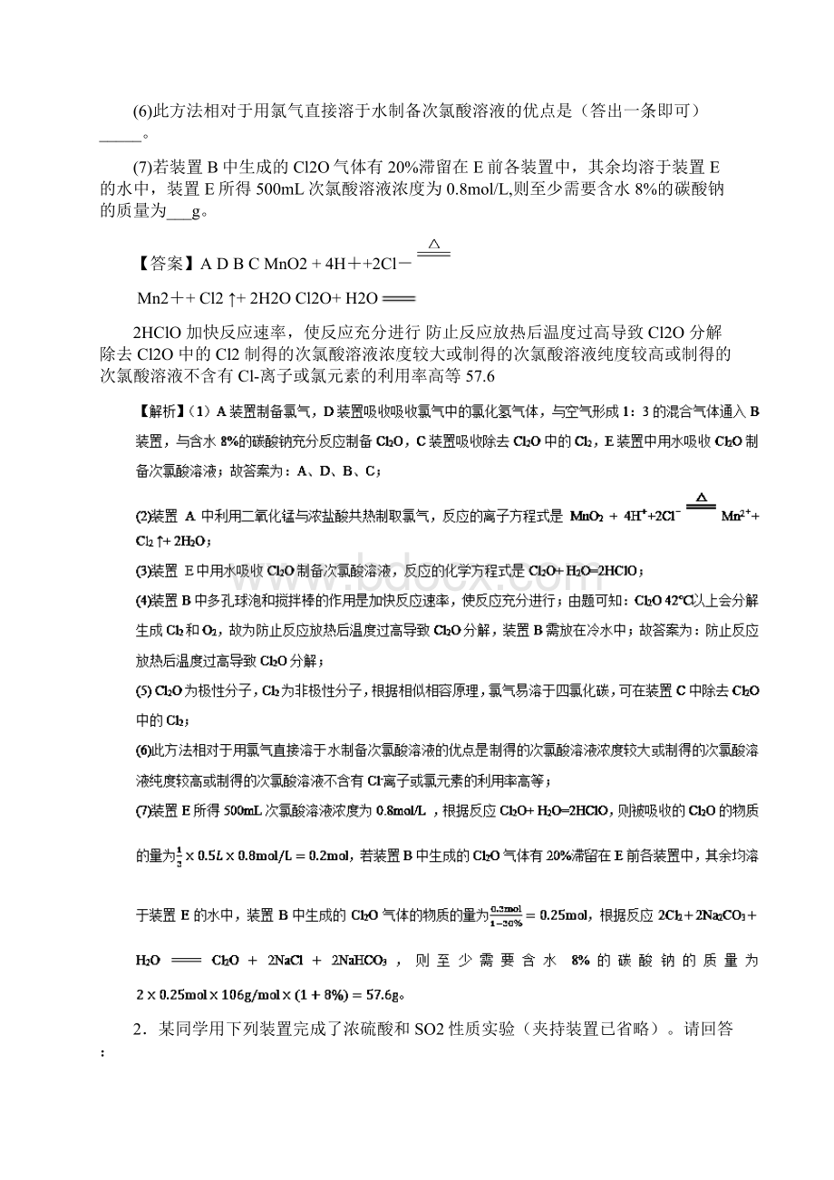 上海市高考化学易错点08非金属及其化合物模拟题训练含答案.docx_第2页