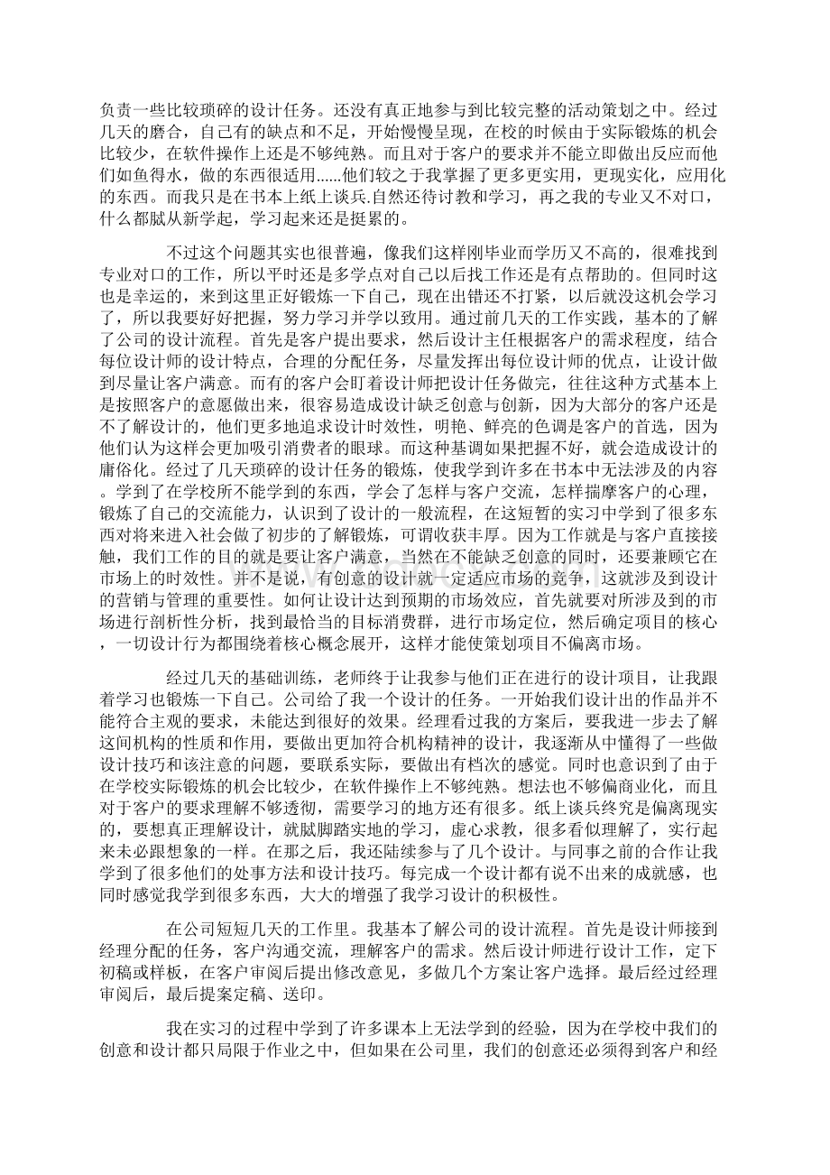 平面设计毕业生实习报告范文.docx_第3页