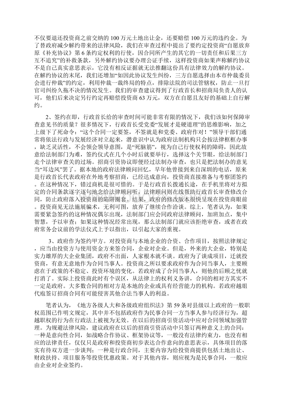 招商引资中坚决不能触碰的12条法律红线教案资料Word下载.docx_第2页