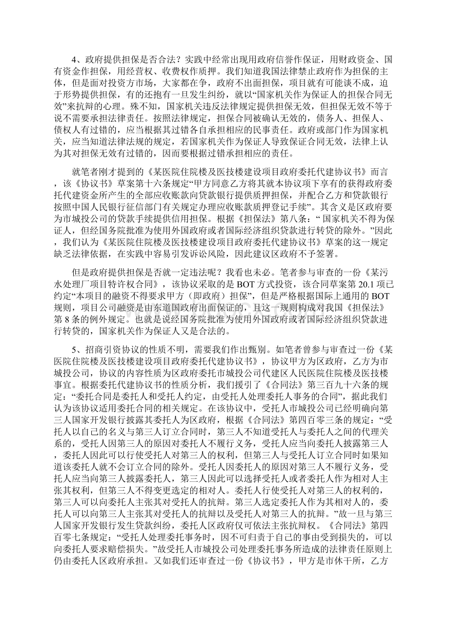 招商引资中坚决不能触碰的12条法律红线教案资料Word下载.docx_第3页