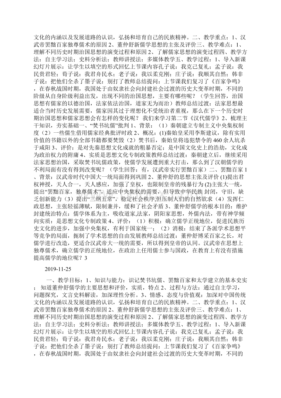 高二历史《汉代儒学》教案doc.docx_第2页