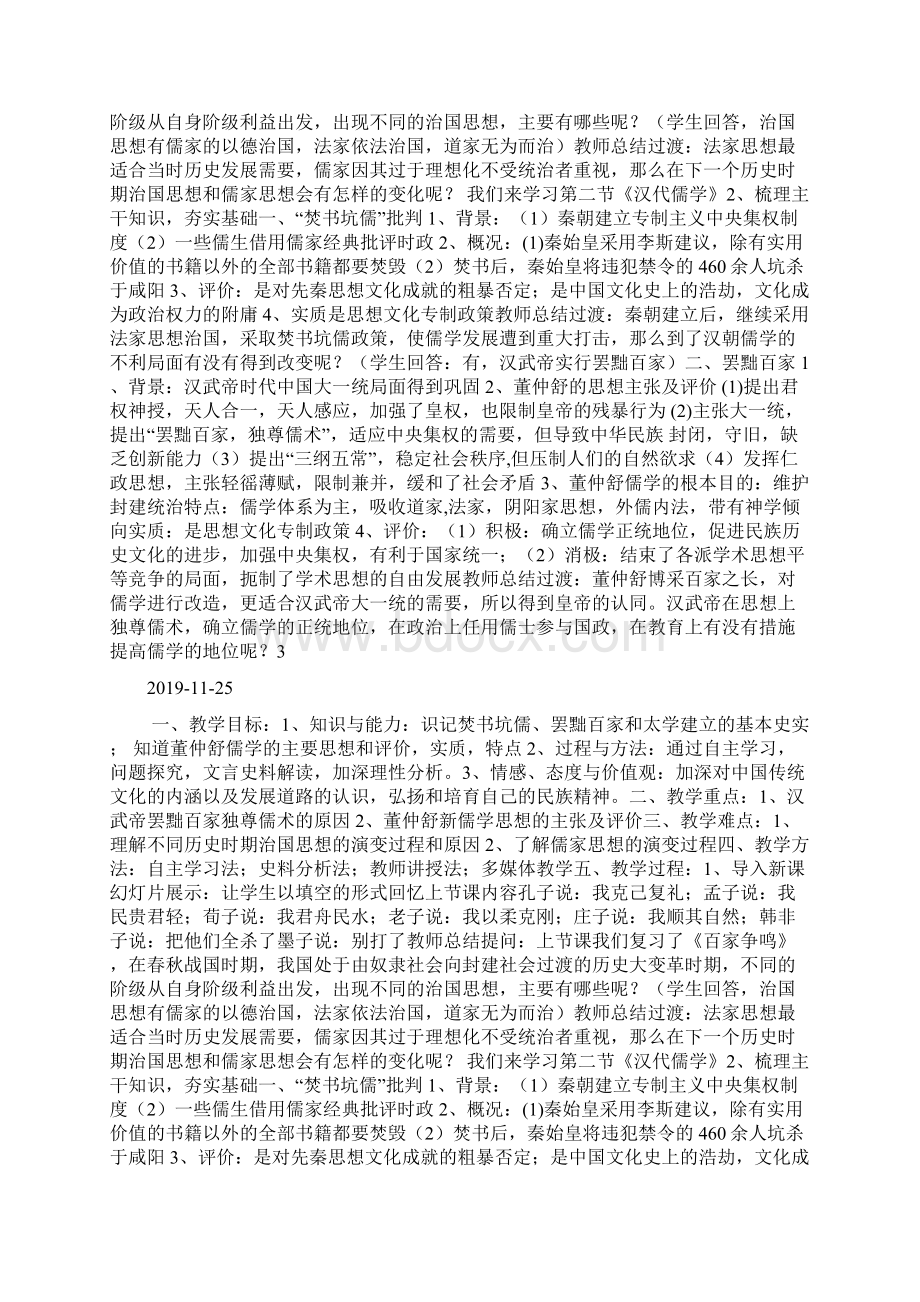 高二历史《汉代儒学》教案doc.docx_第3页