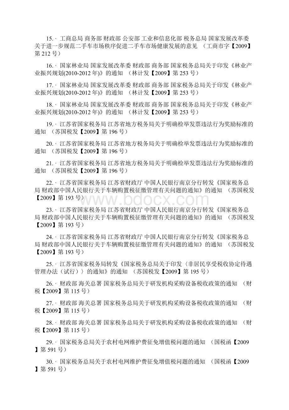 09法规文件链接Word文档下载推荐.docx_第2页