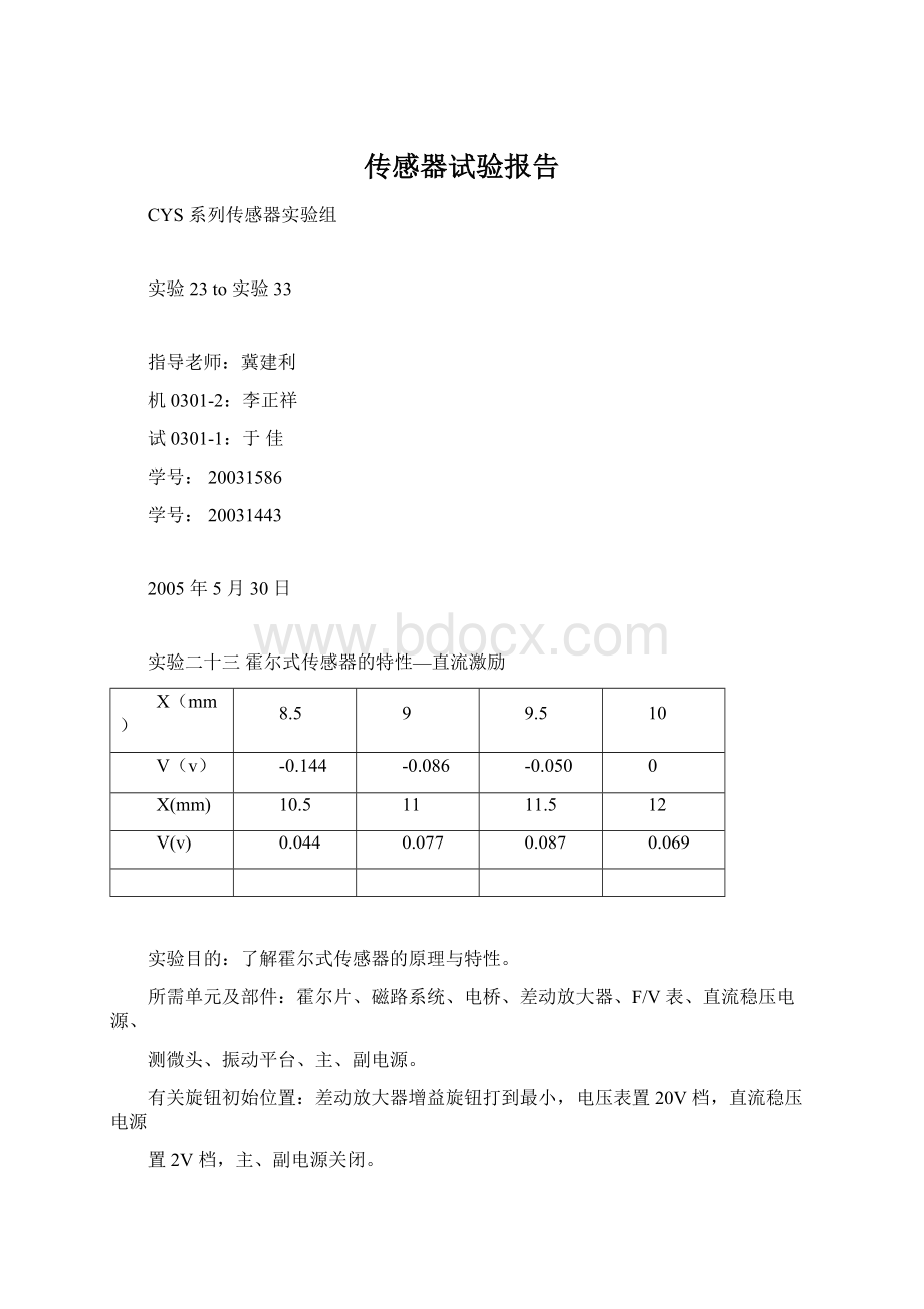 传感器试验报告Word文档下载推荐.docx