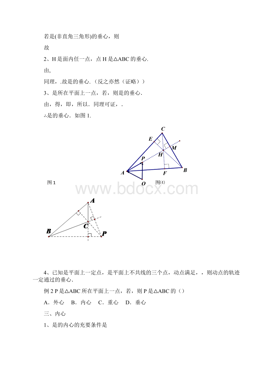 三角形重心外心垂心内心的向量表示及其性质58172Word文件下载.docx_第2页