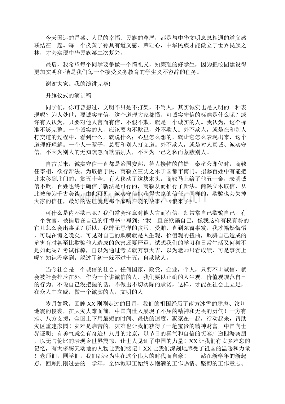 升旗仪式的演讲稿2篇与升旗手演讲稿4篇汇编.docx_第2页