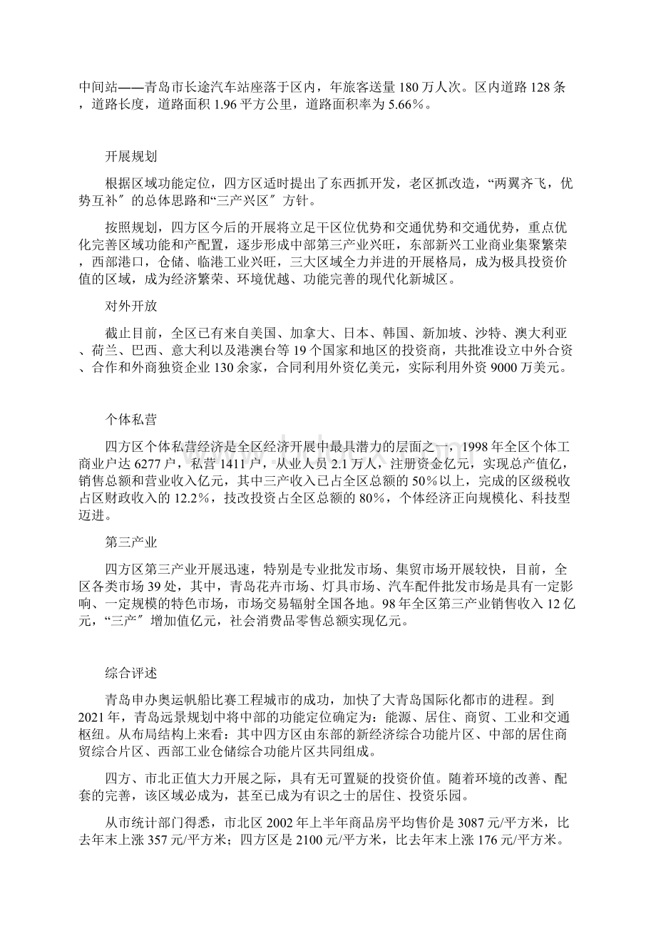 某房地产营销推广策划方案.docx_第3页