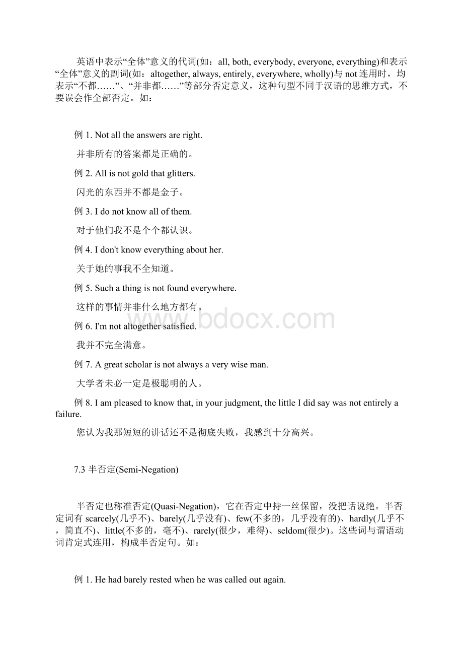 否定句的译法Word文档下载推荐.docx_第2页