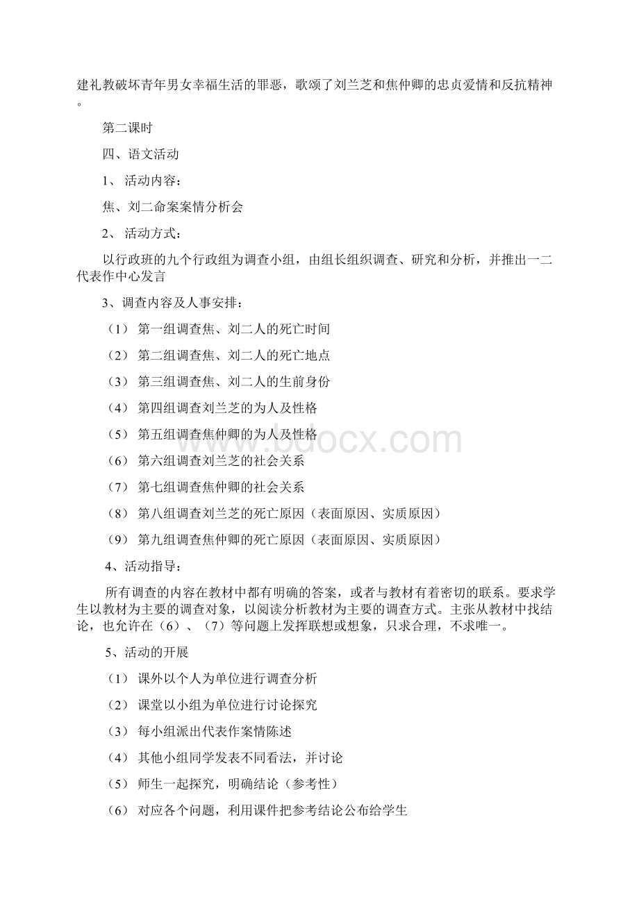 沪教版高中语文第二册故诗为焦仲卿妻作教案文档格式.docx_第3页