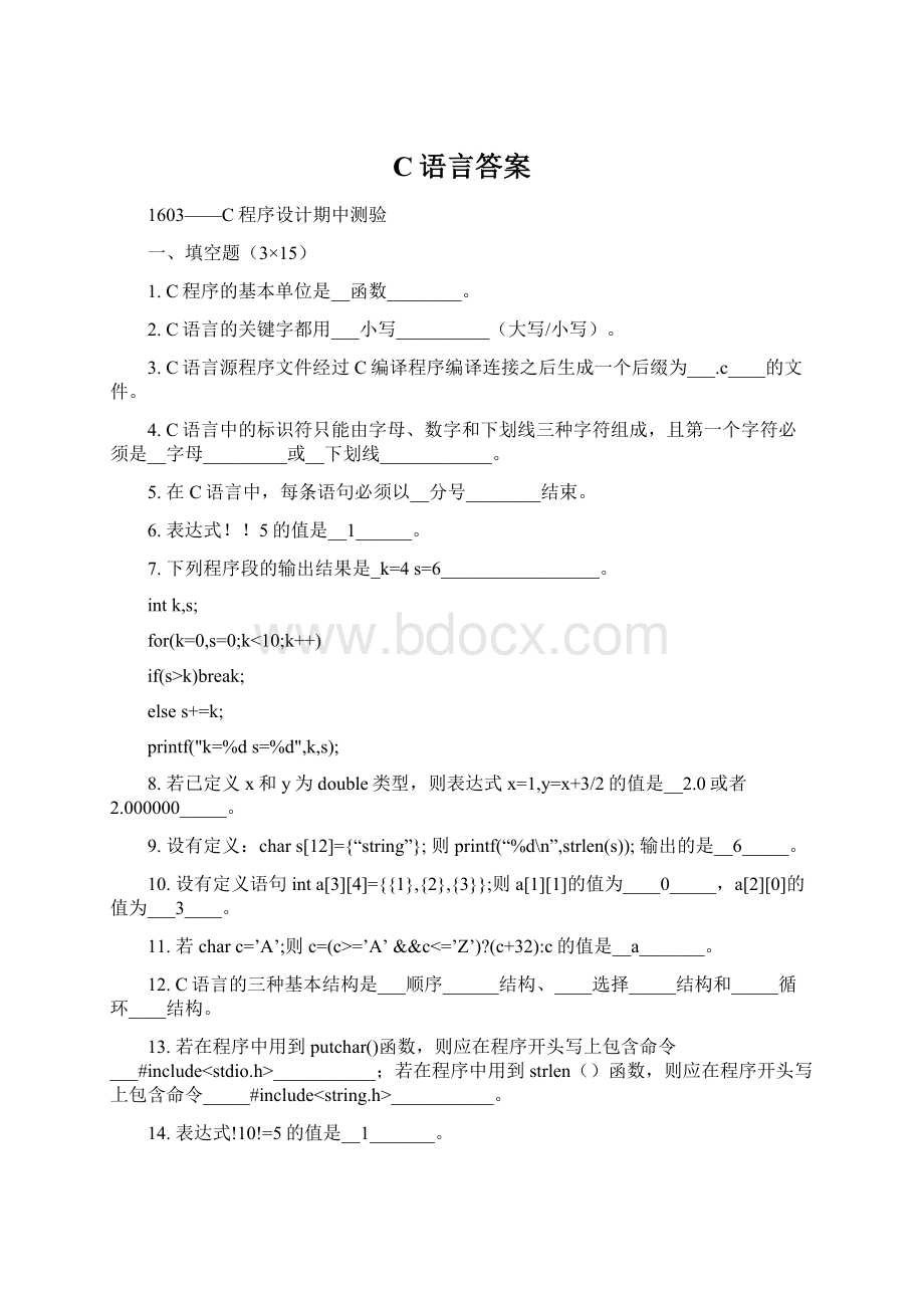 C语言答案.docx