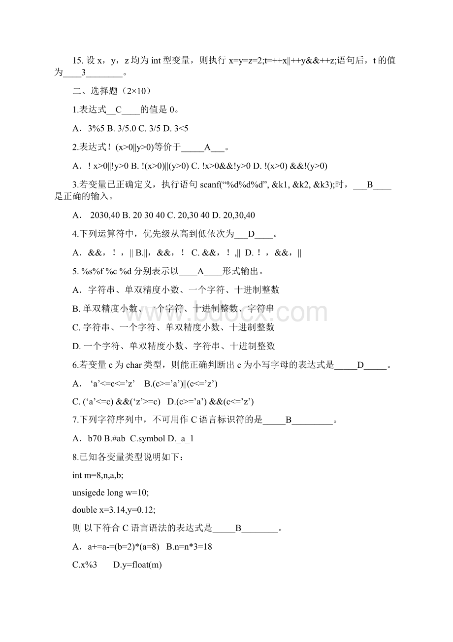 C语言答案.docx_第2页