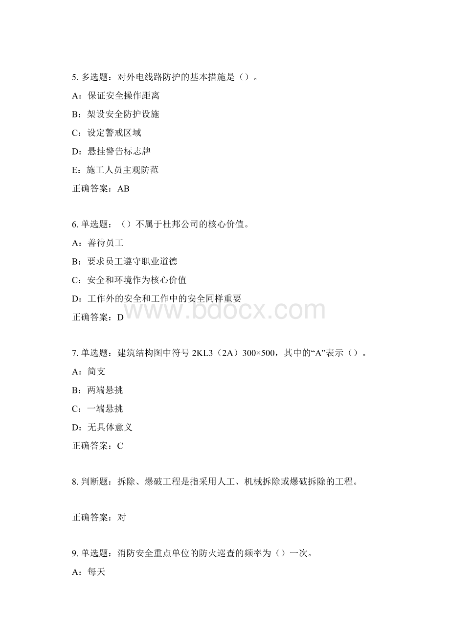 江苏省安全员B证考试试题含答案参考19.docx_第2页