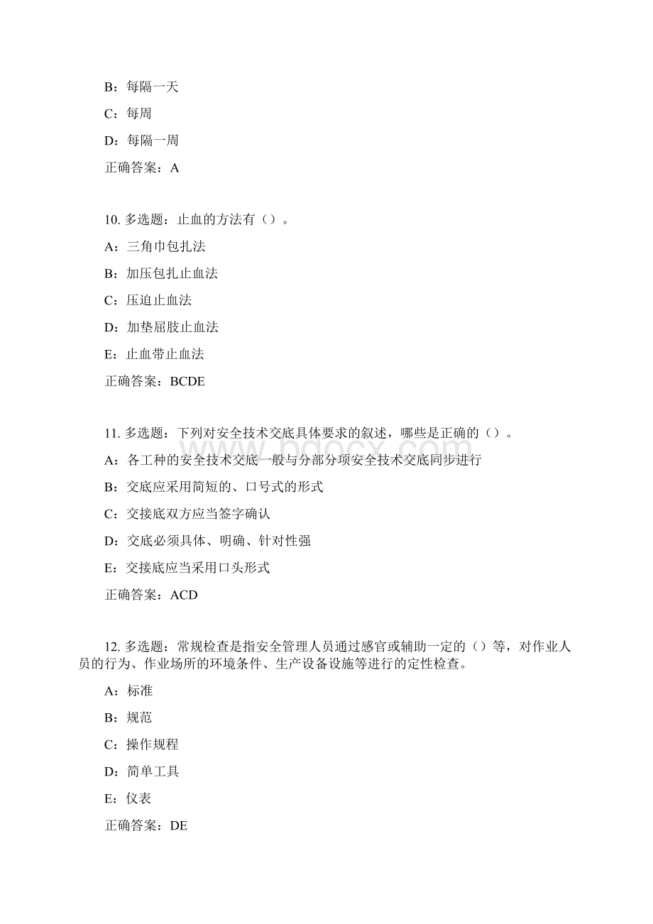 江苏省安全员B证考试试题含答案参考19.docx_第3页