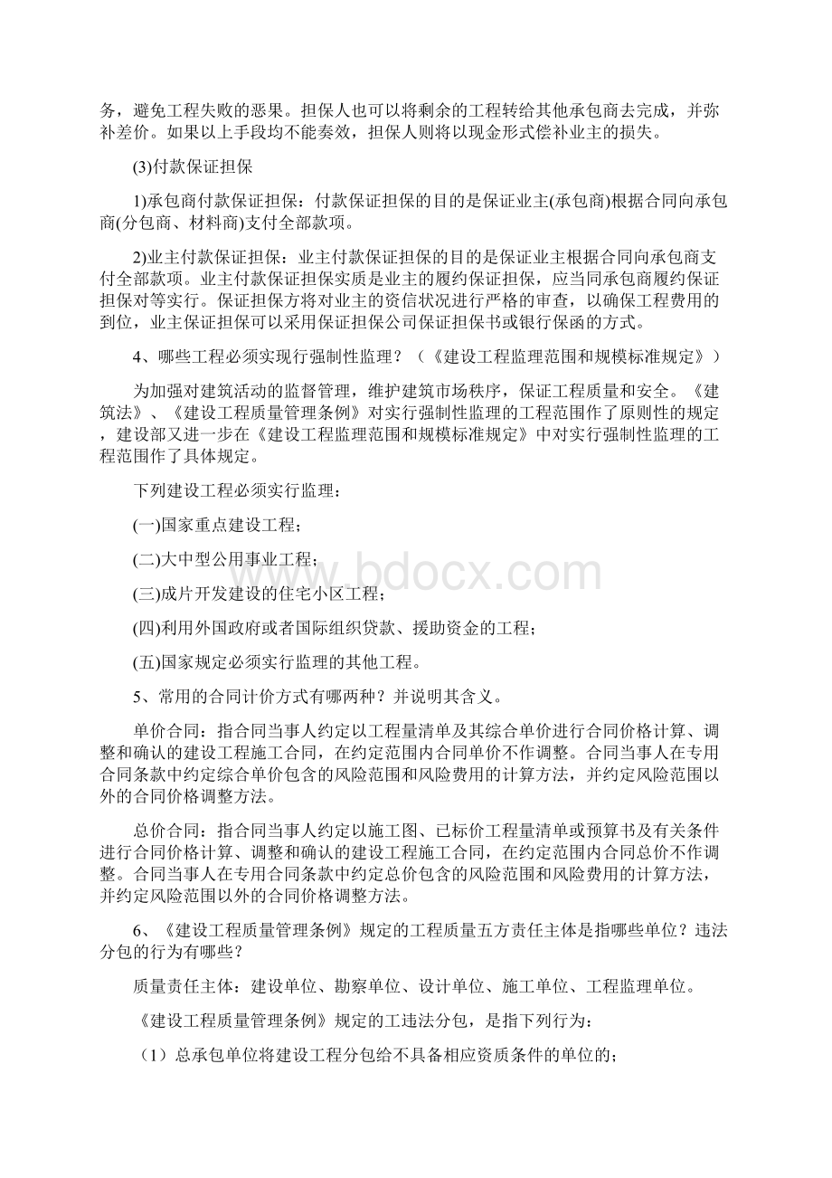 山西省高级工程师答辩题库及答案土建部分.docx_第2页