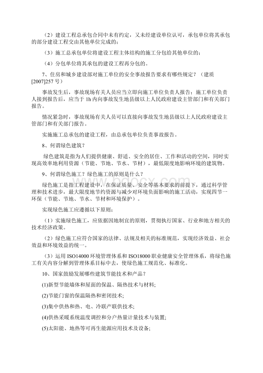 山西省高级工程师答辩题库及答案土建部分.docx_第3页