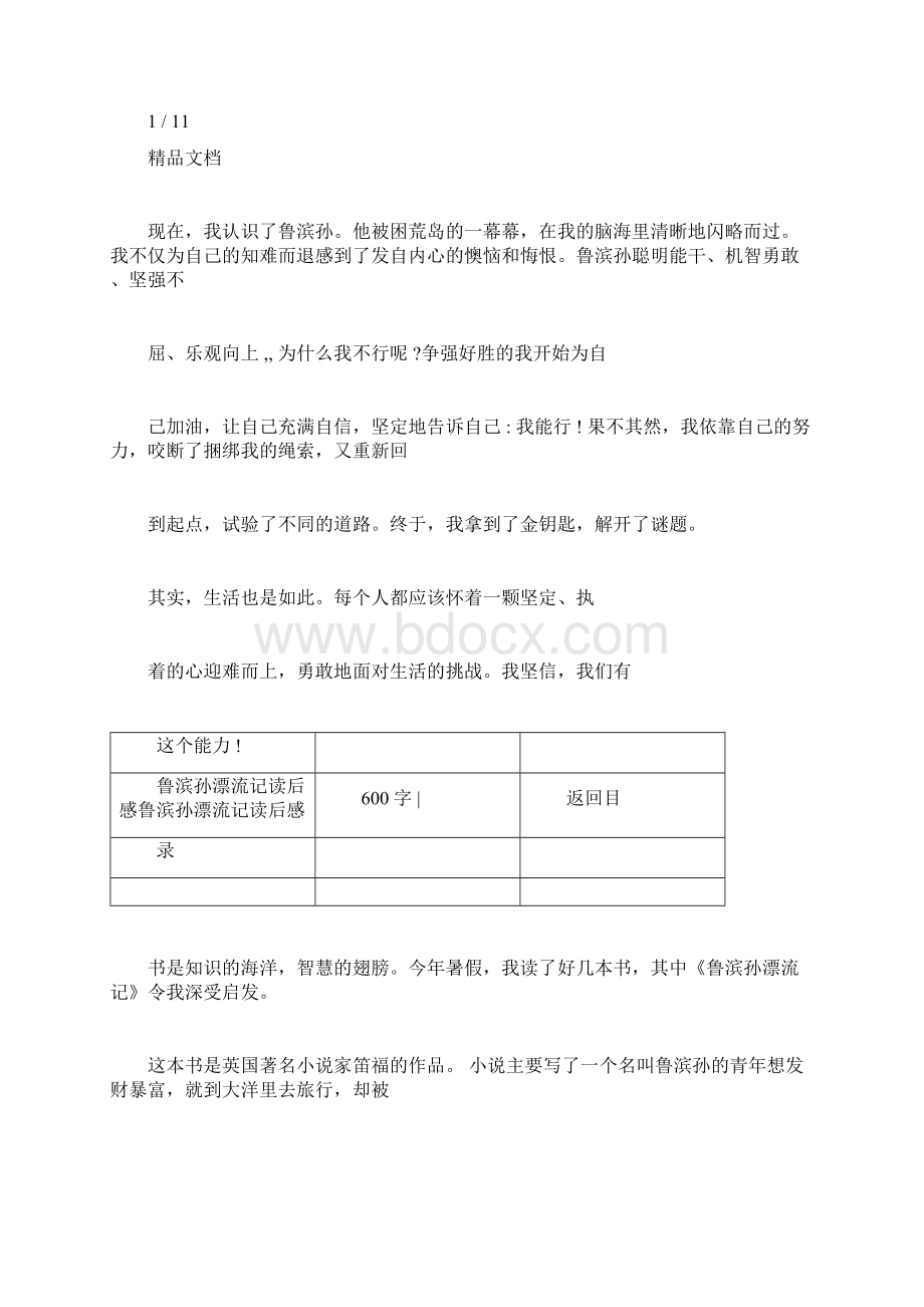 鲁滨孙漂流记读后感600字共6篇文档格式.docx_第2页