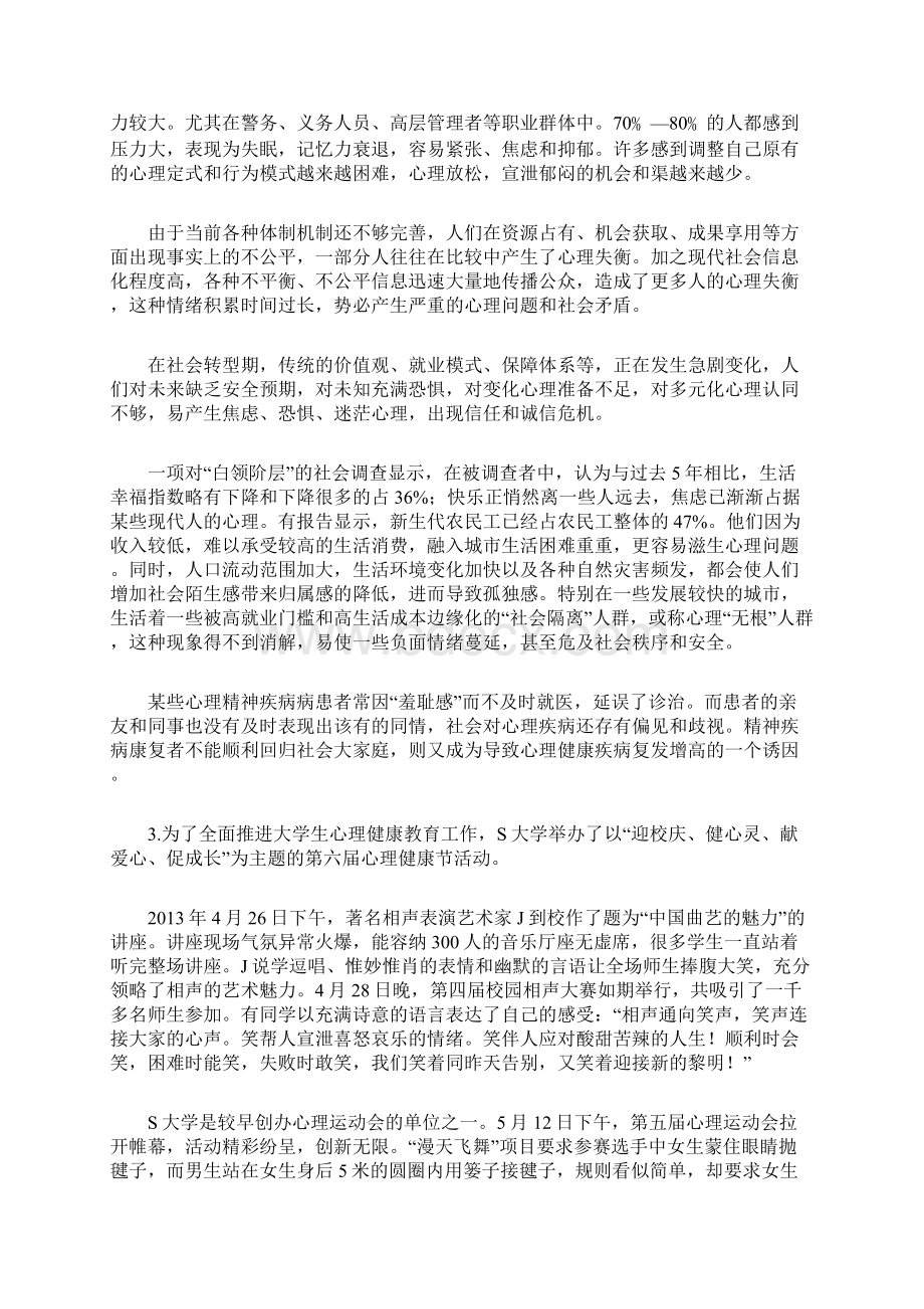 国考申论省部级Word格式文档下载.docx_第2页