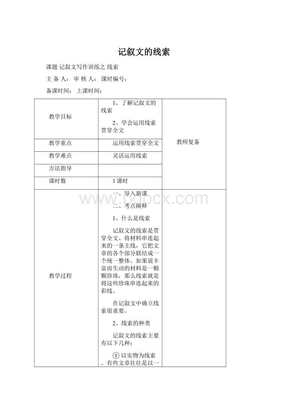 记叙文的线索.docx_第1页