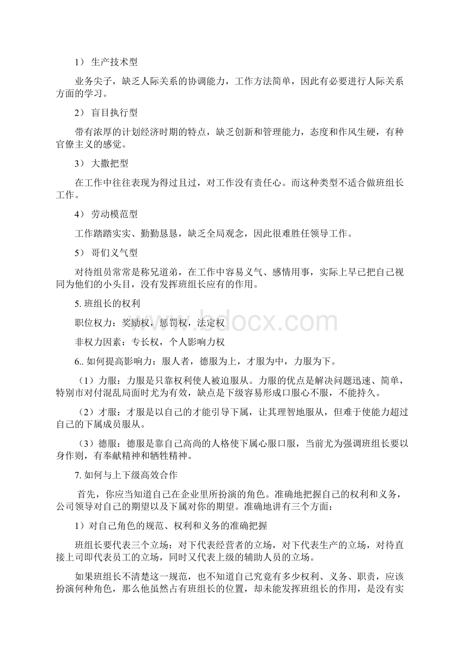 班组长管理技能培训课件doc 12页文档格式.docx_第2页