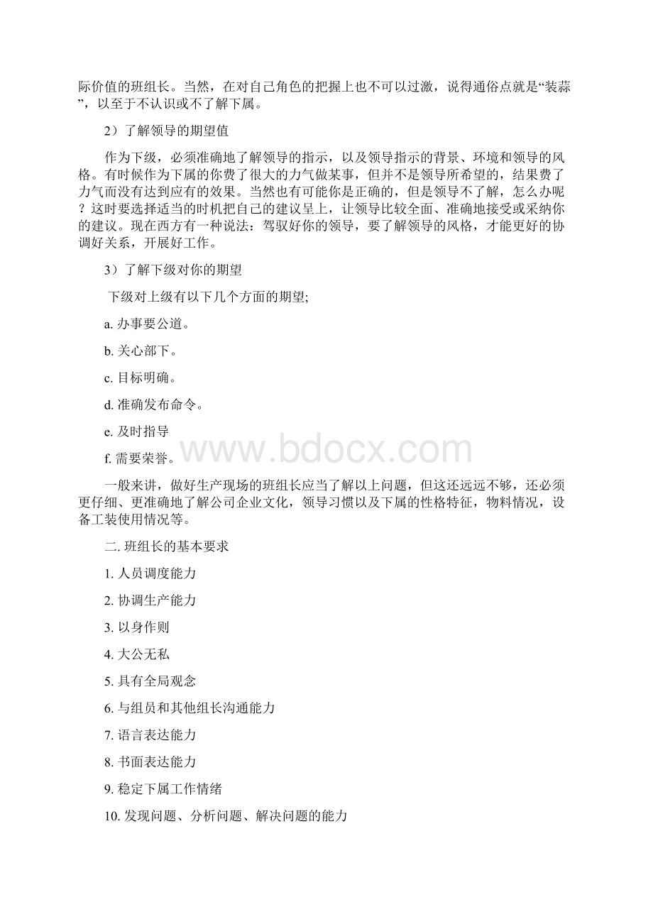 班组长管理技能培训课件doc 12页文档格式.docx_第3页